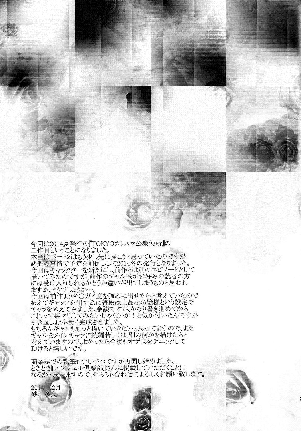 Submission TOKYO Charisma Koushuu Benjo PART.2 - TOKYO Charismatic Public Lavatory Part 2 Shaven - Page 20