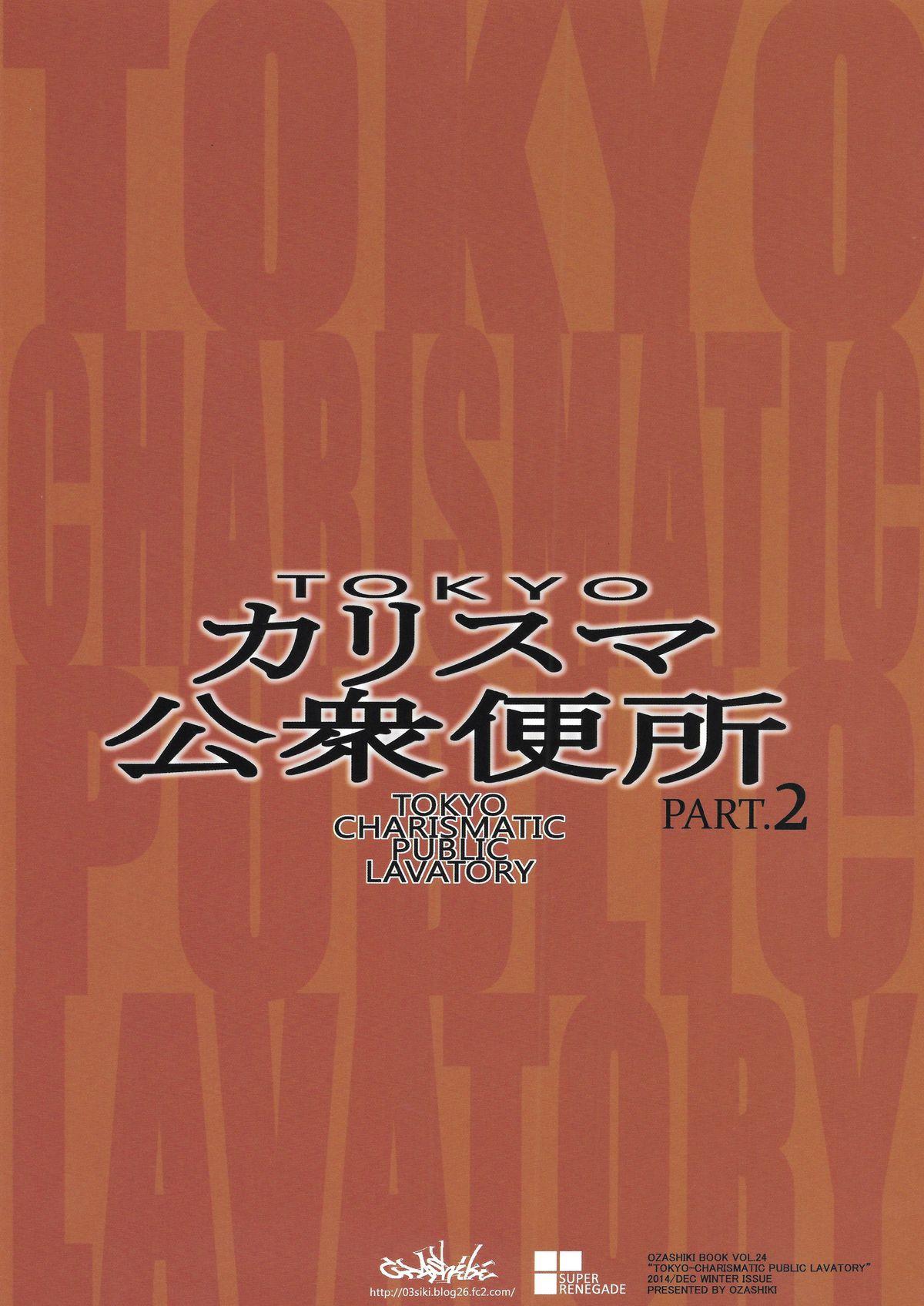 Funk TOKYO Charisma Koushuu Benjo PART.2 - TOKYO Charismatic Public Lavatory Part 2 Interacial - Page 22