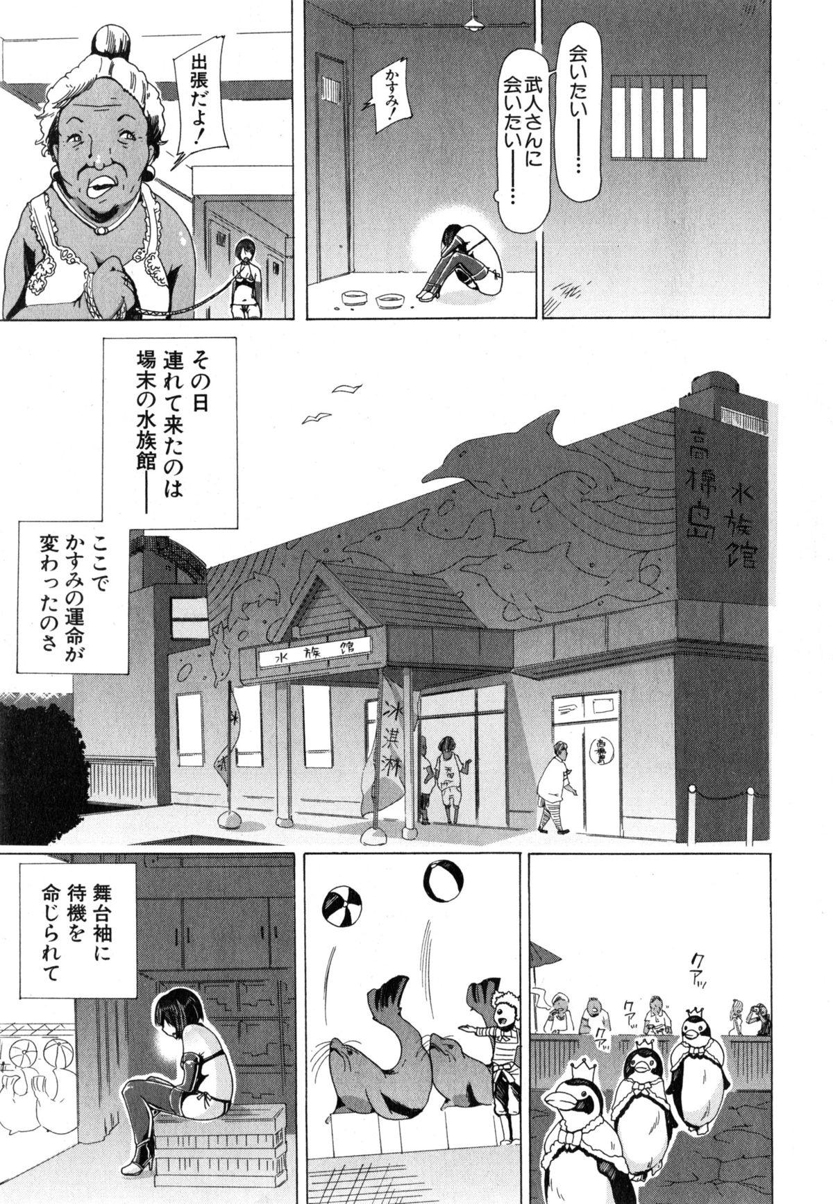 Juukan Hitoduma Kasumi Ch. 1-4 81