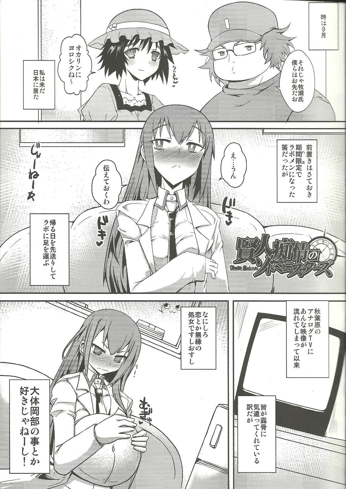 Hermana Kenjin Chijou no Sodoministers - Steinsgate Masseur - Page 4