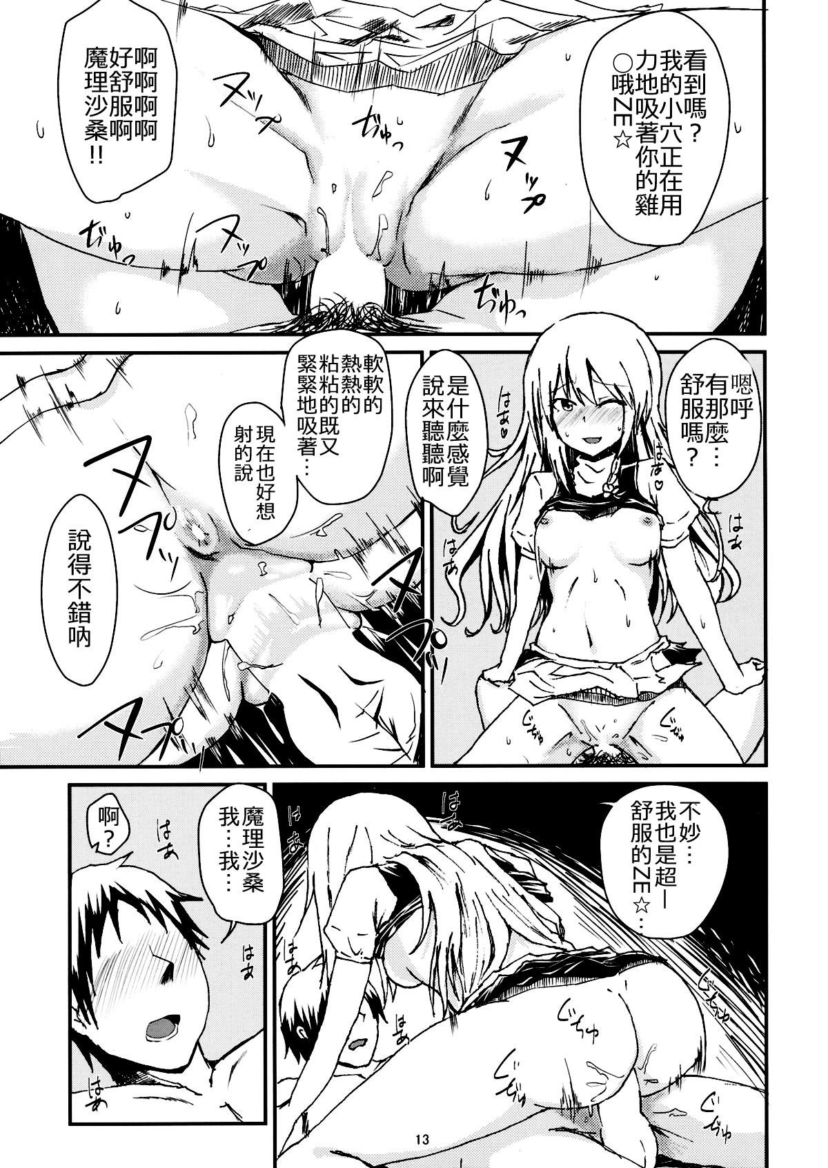 Porno Shinya wa Kirisame Fuuzoku Ten - Touhou project Analfucking - Page 13