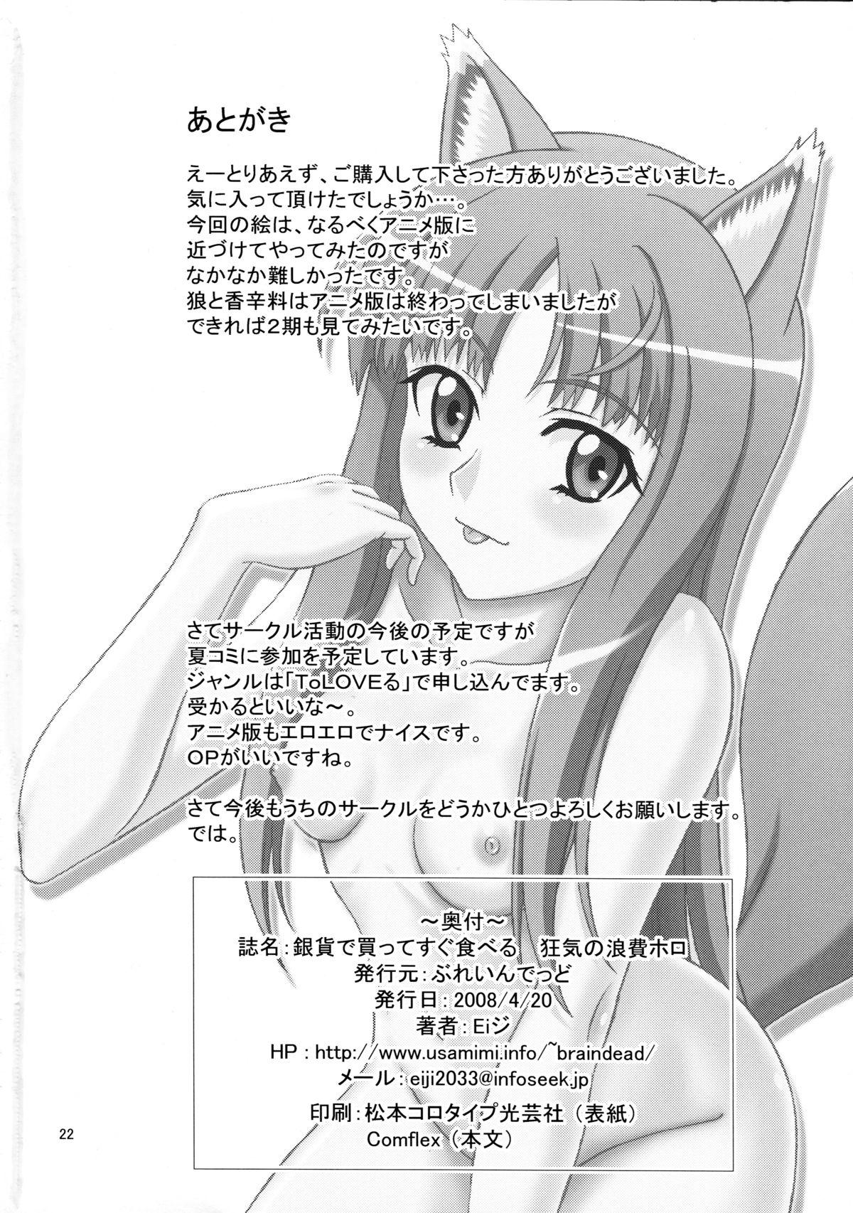 Free Amatuer Porn Ginka de Katte Sugu Taberu Kyouki no Rouhi Horo - Spice and wolf Gay Hairy - Page 22