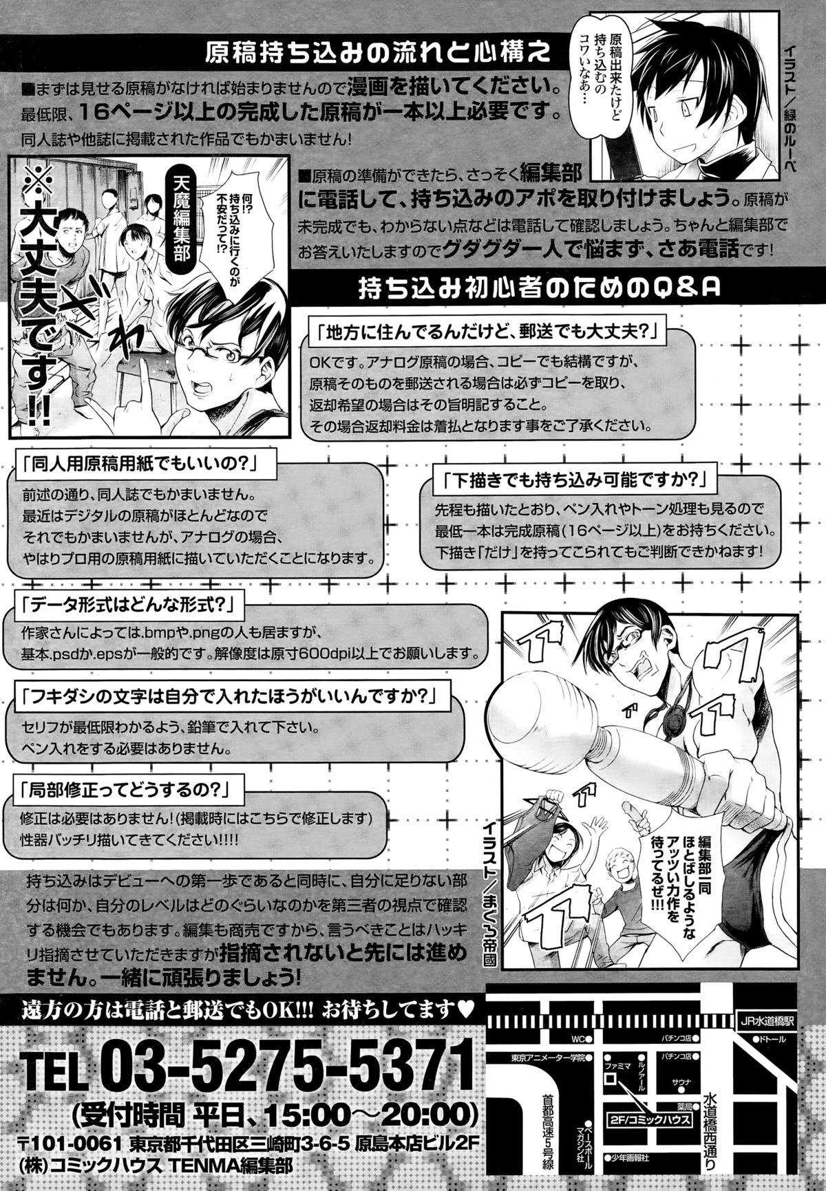 COMIC Tenma 2015-03 408