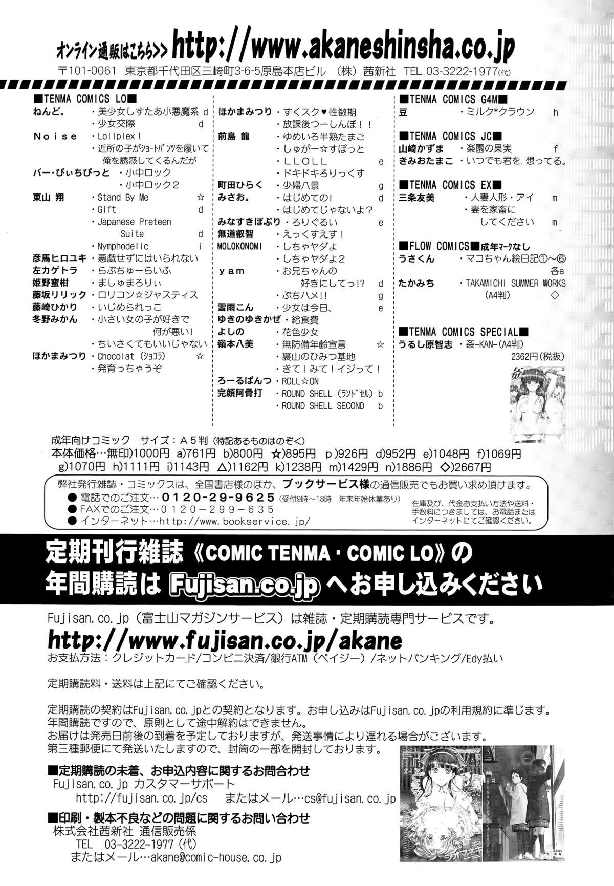 COMIC Tenma 2015-03 409