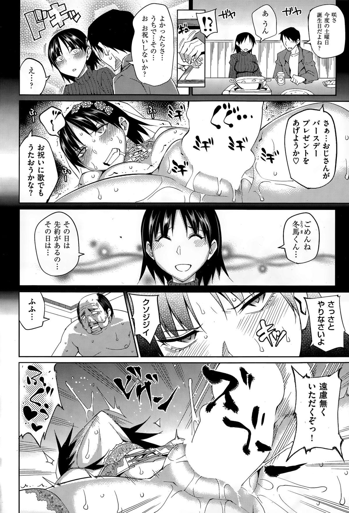 COMIC Shitsurakuten 2015-03 69