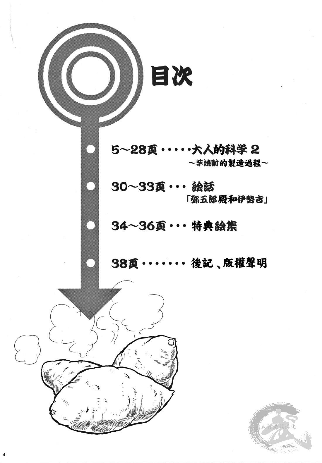 Cums [Jamboree! (jin)] Otona no Kagaku ~Shouchuu no Dekiru made~ 2 [Chinese] [Digital] Raw - Page 3