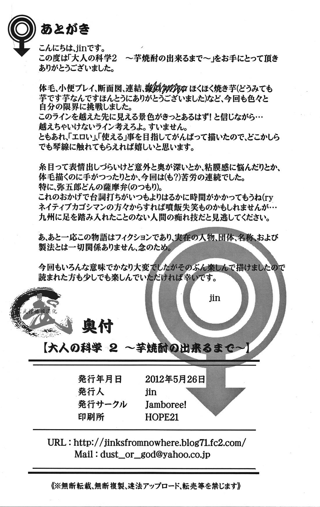 [Jamboree! (jin)] Otona no Kagaku ~Shouchuu no Dekiru made~ 2 [Chinese] [Digital] 34