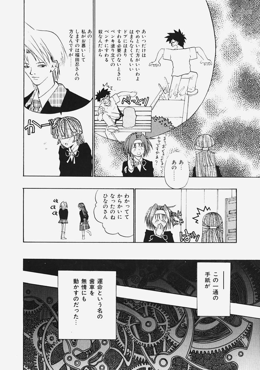 Himitsu no Koi Monogatari - Secret Love Story 99