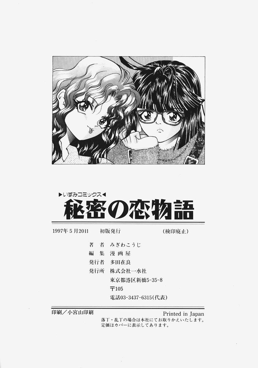 Asians Himitsu no Koi Monogatari - Secret Love Story Jacking - Page 152