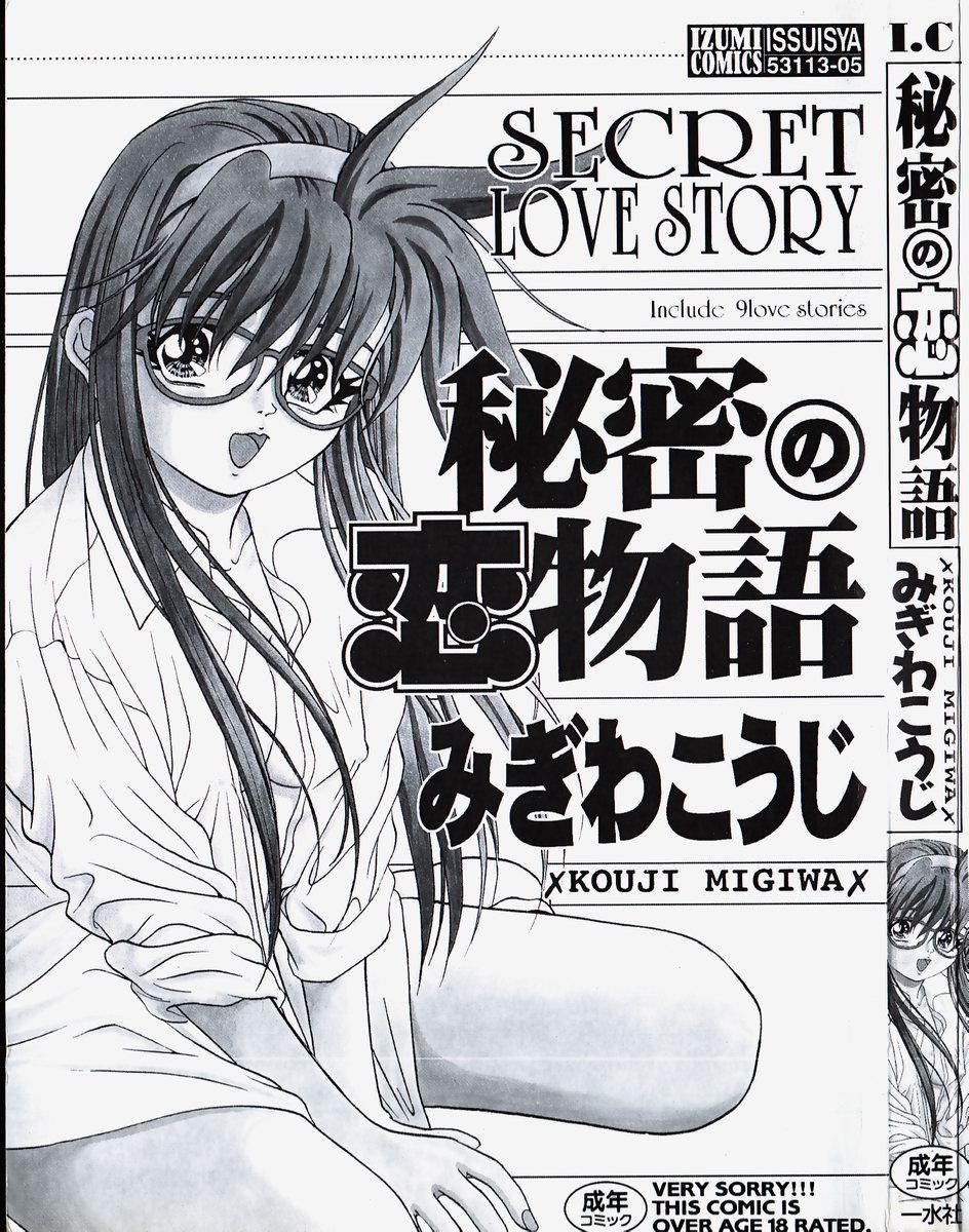 Himitsu no Koi Monogatari - Secret Love Story 2