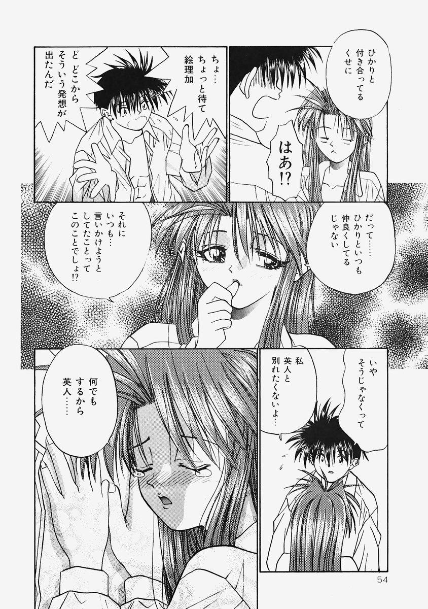 Himitsu no Koi Monogatari - Secret Love Story 55