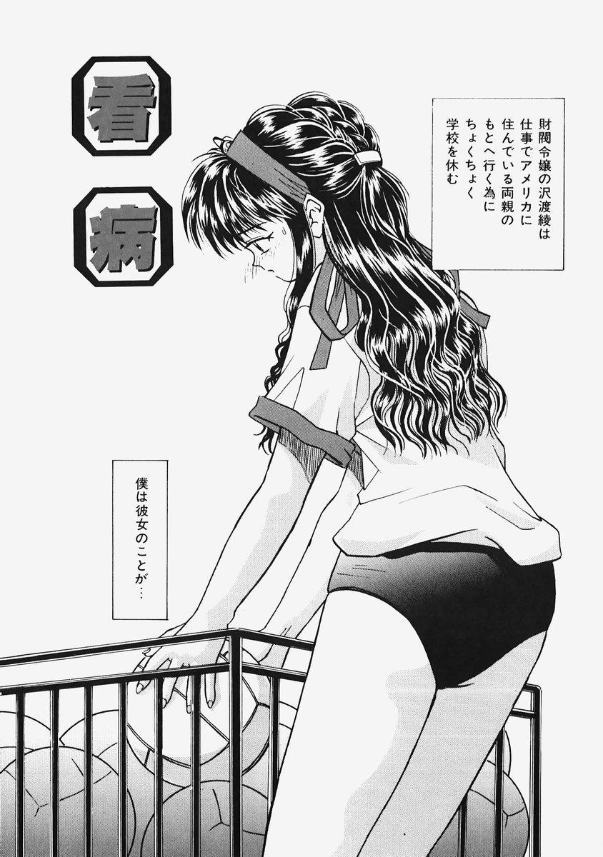 Himitsu no Koi Monogatari - Secret Love Story 64