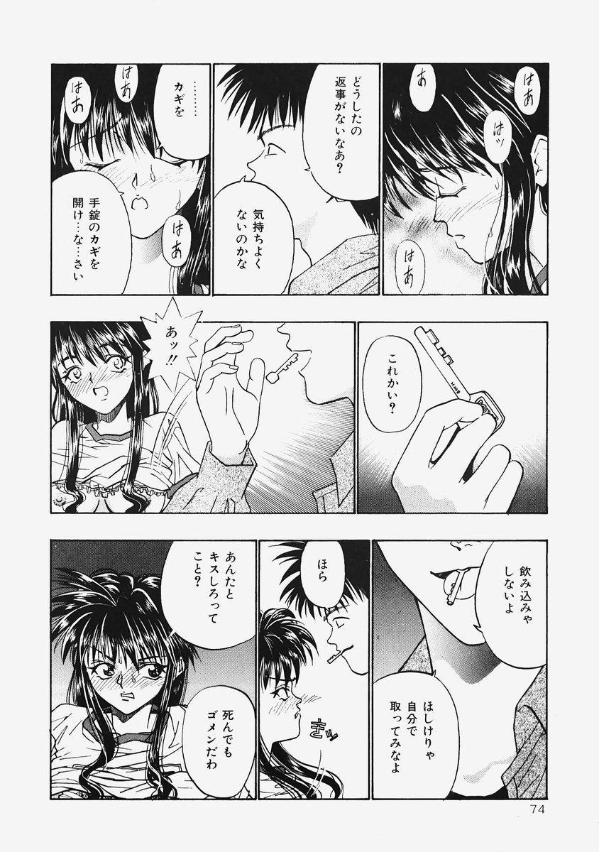 Himitsu no Koi Monogatari - Secret Love Story 75
