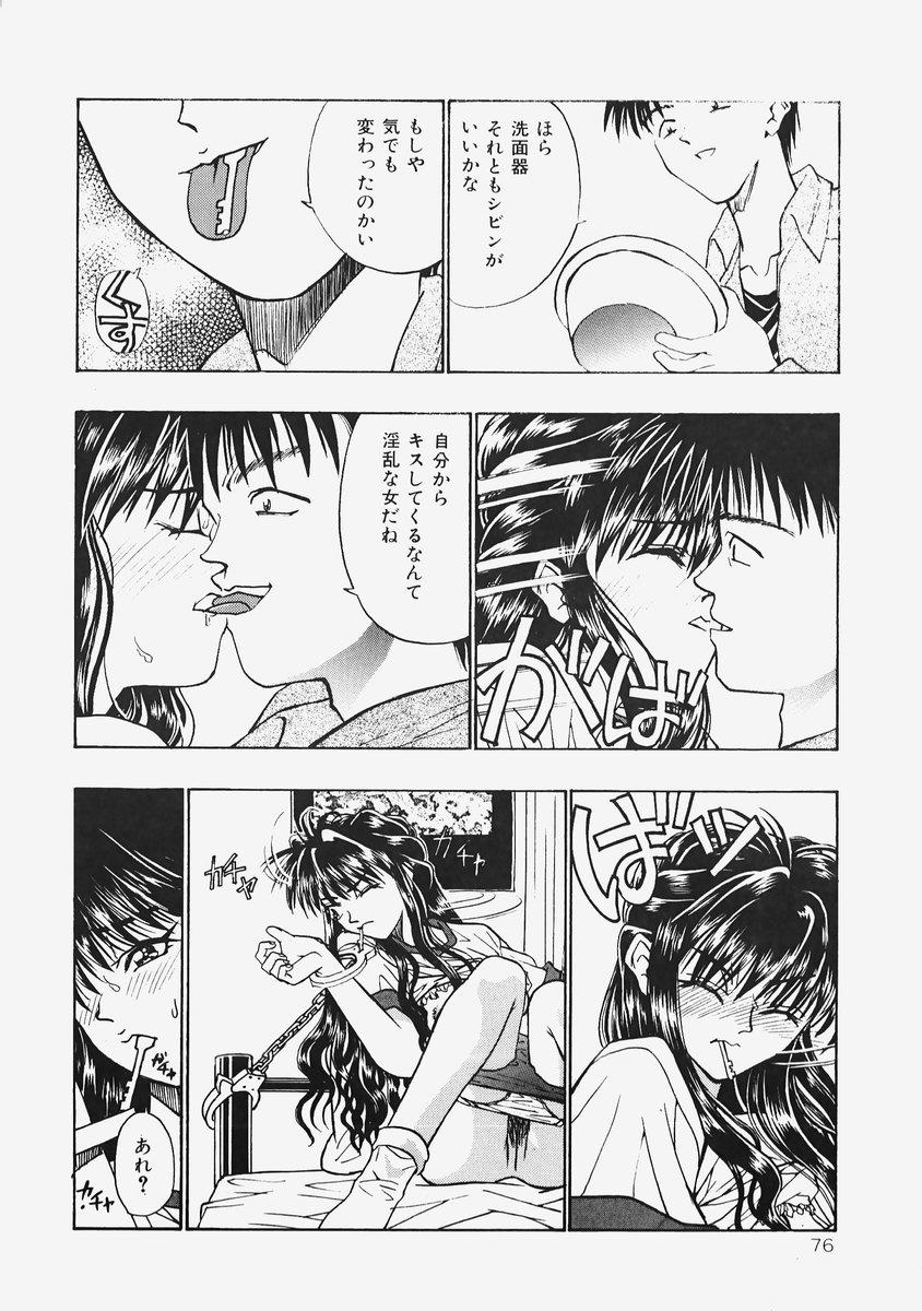 Himitsu no Koi Monogatari - Secret Love Story 77