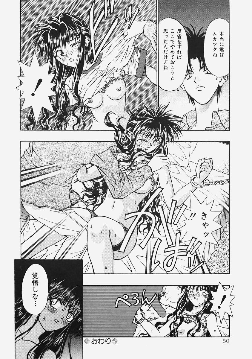 Himitsu no Koi Monogatari - Secret Love Story 81