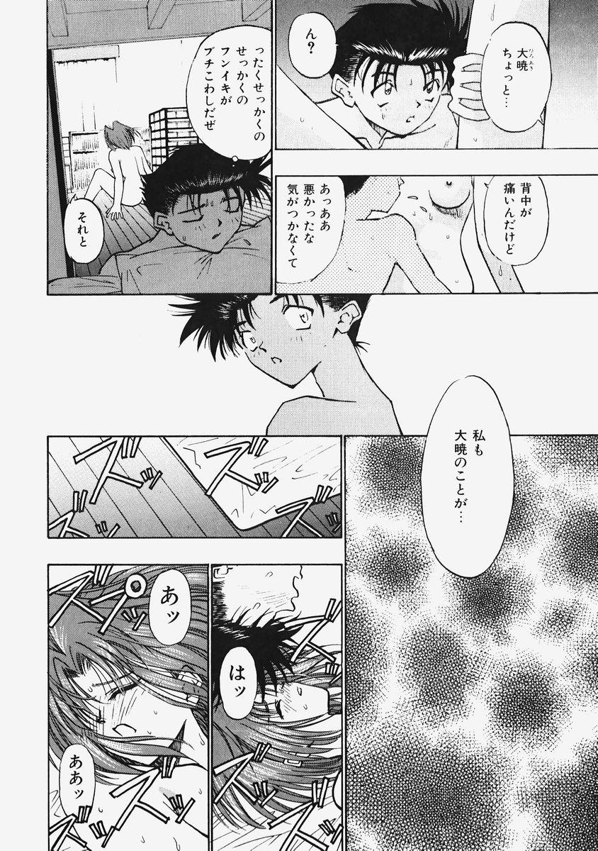 Himitsu no Koi Monogatari - Secret Love Story 93