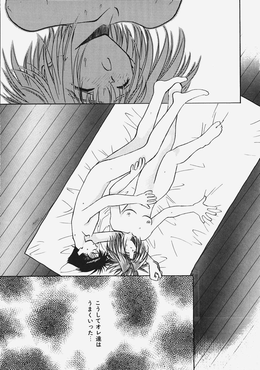 Himitsu no Koi Monogatari - Secret Love Story 96