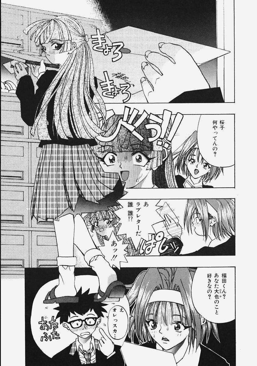 Himitsu no Koi Monogatari - Secret Love Story 98