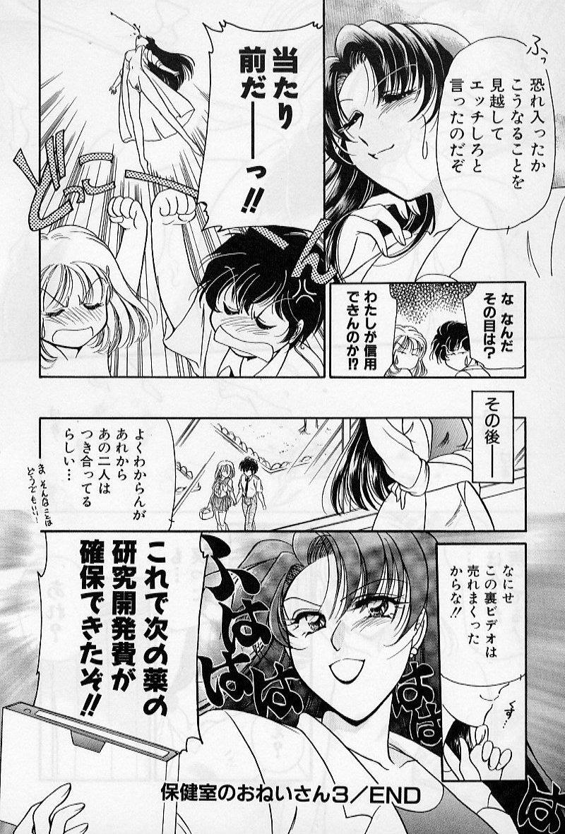 Hokenshitsu no Oneisan to Iroiro - With the Lady in the Health Room, Variously 59