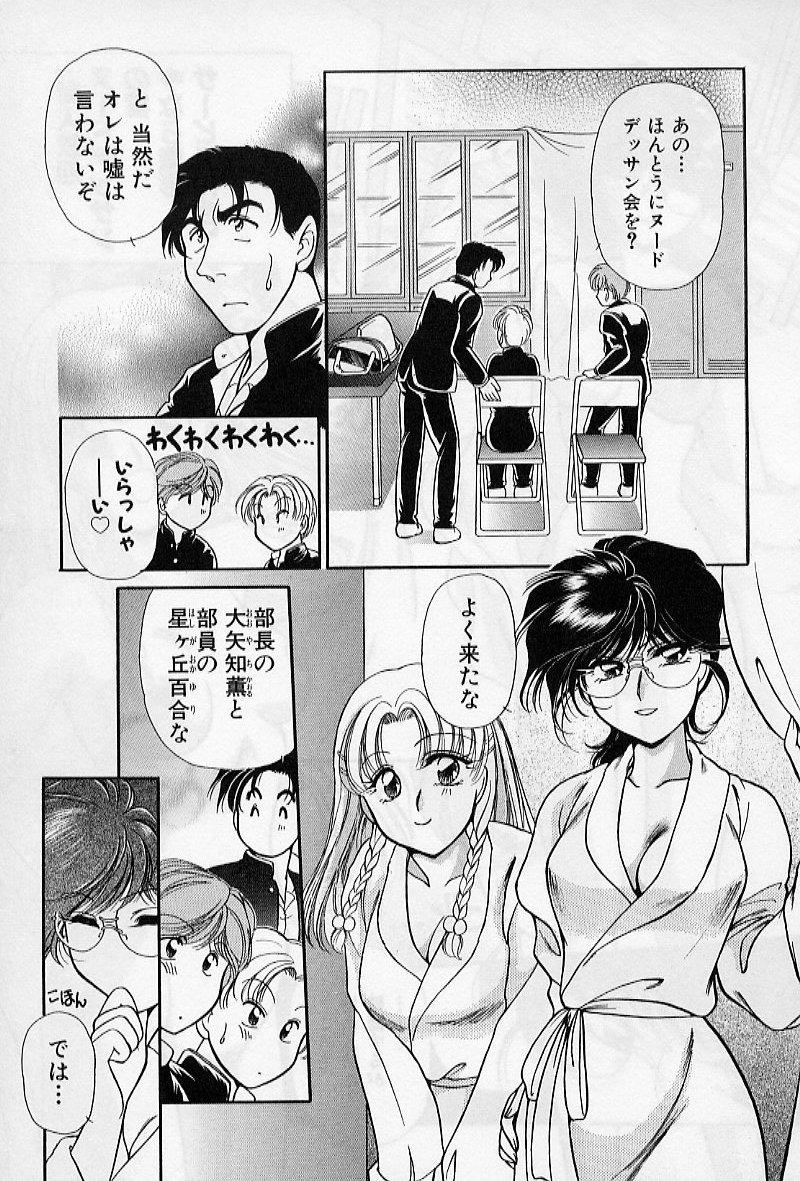 Hokenshitsu no Oneisan to Iroiro - With the Lady in the Health Room, Variously 82