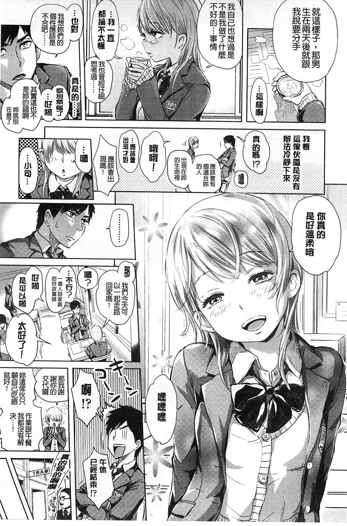 Blondes Mida Love | 淫亂之愛 Siririca - Page 6