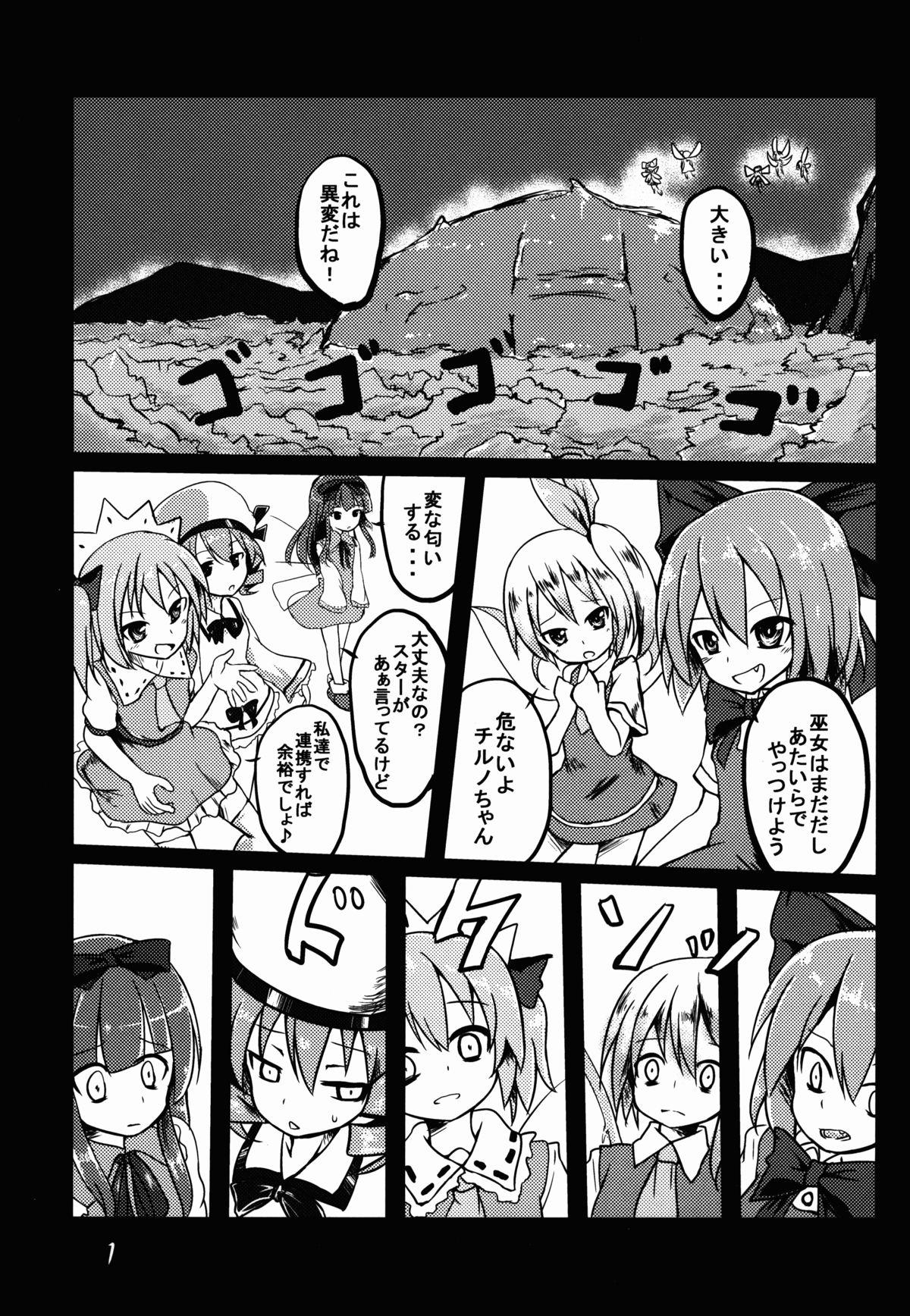 Masturbacion Shokushu no Minamoto 2 - Touhou project Lips - Page 2