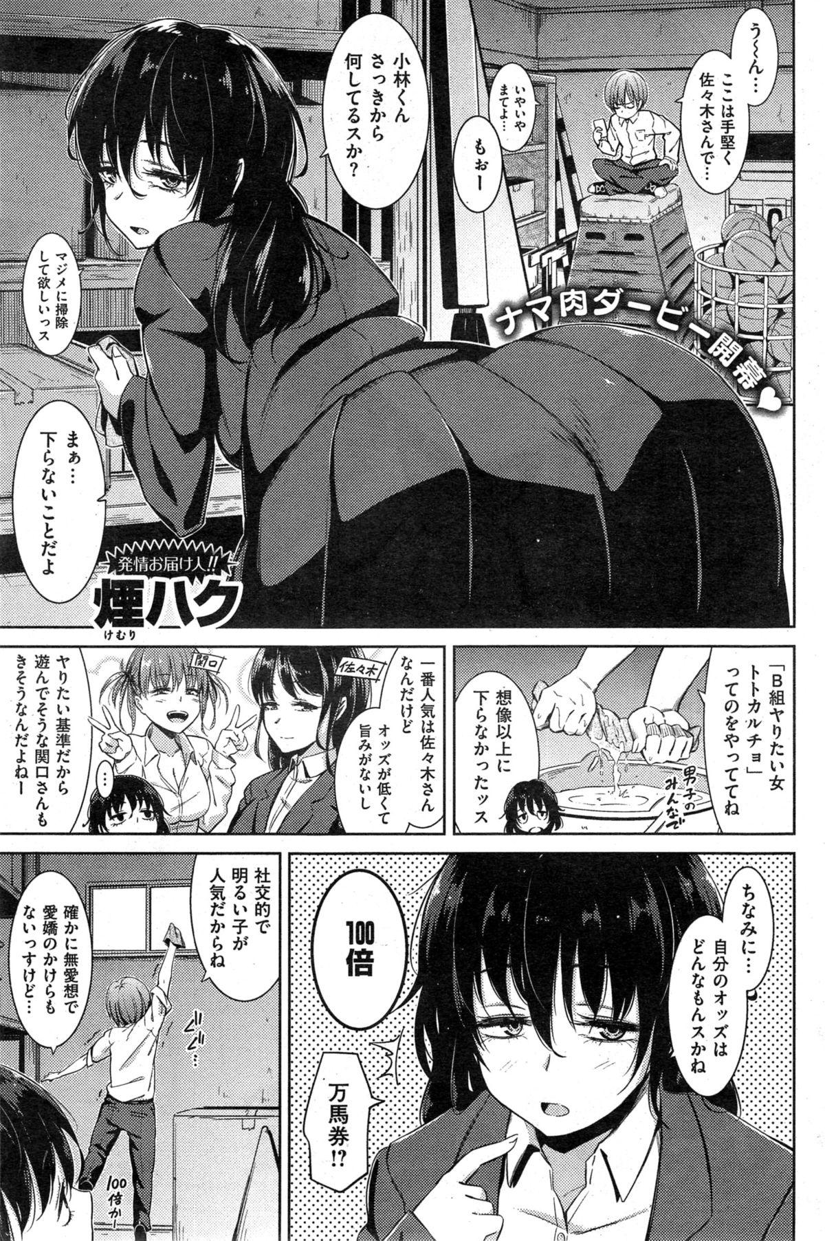 COMIC Shitsurakuten 2015-04 109