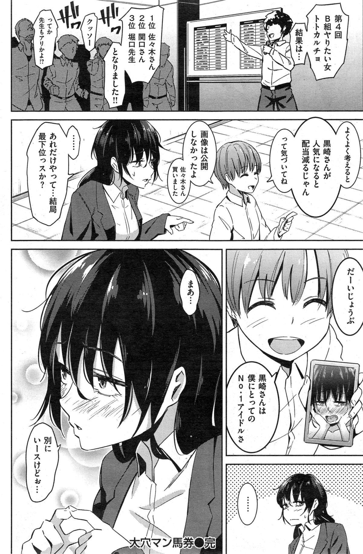 COMIC Shitsurakuten 2015-04 126