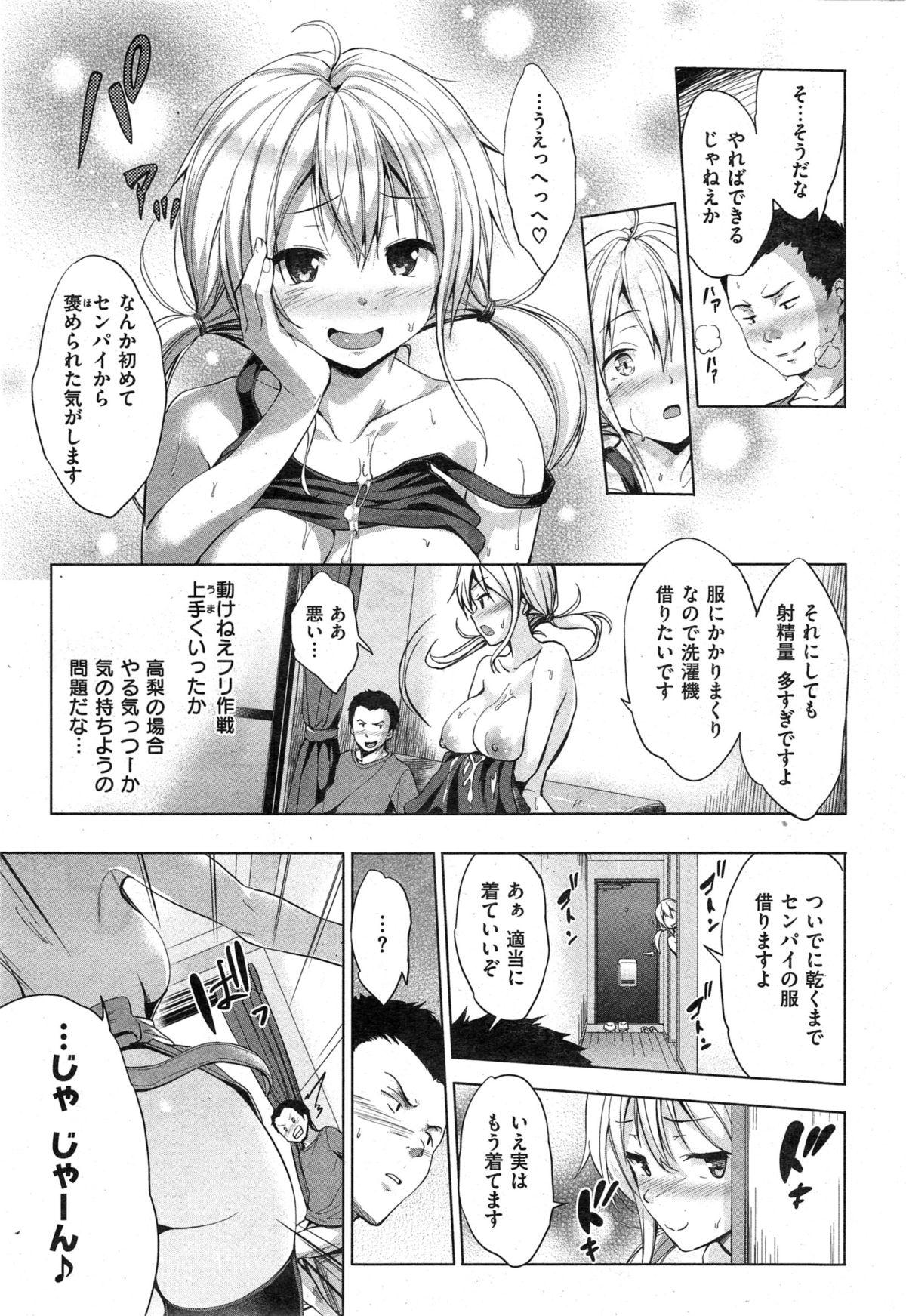 COMIC Shitsurakuten 2015-04 30