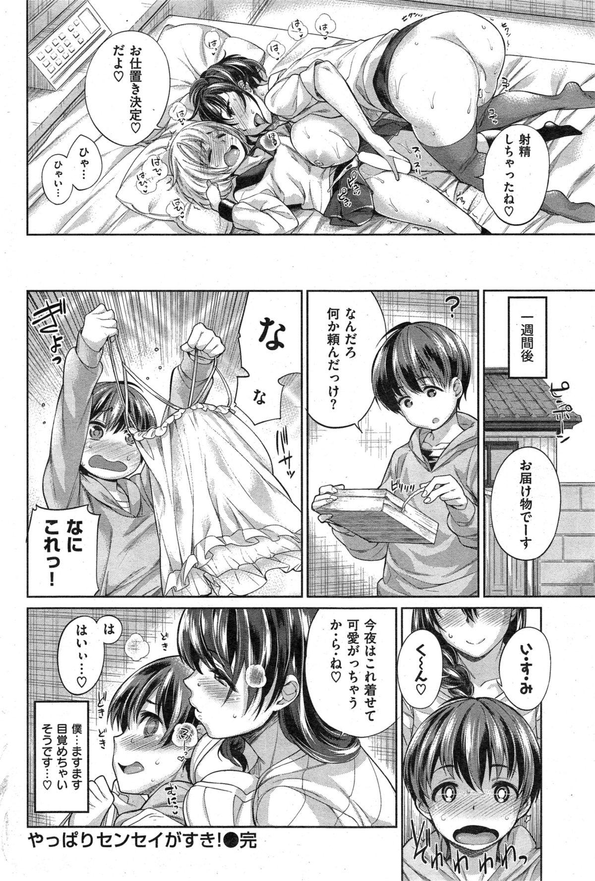 COMIC Shitsurakuten 2015-04 74