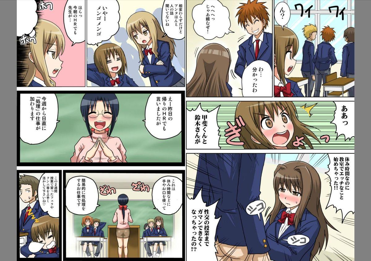 Classmate to Ecchi Jugyou 1~3 29