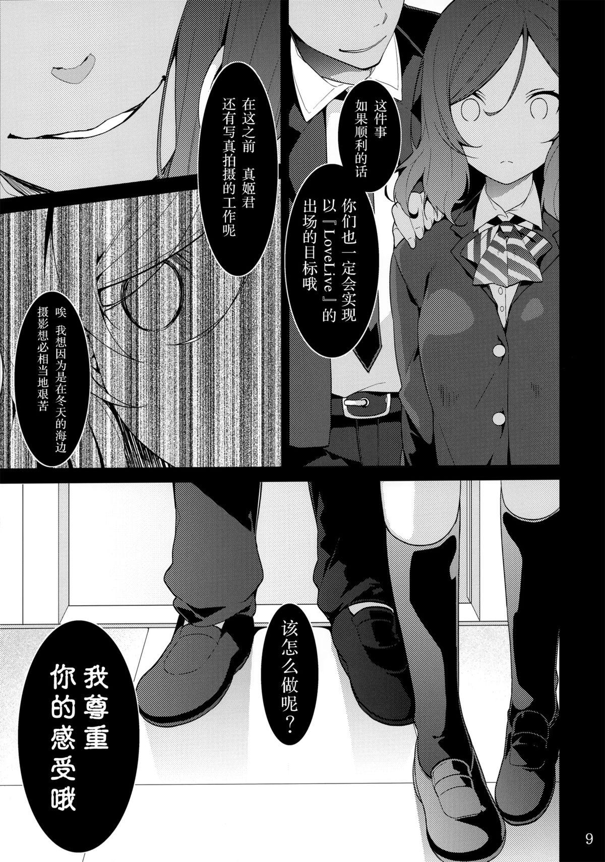 Off Maki-chan o Okasu dake no Hon - Love live Gay Bus - Page 9