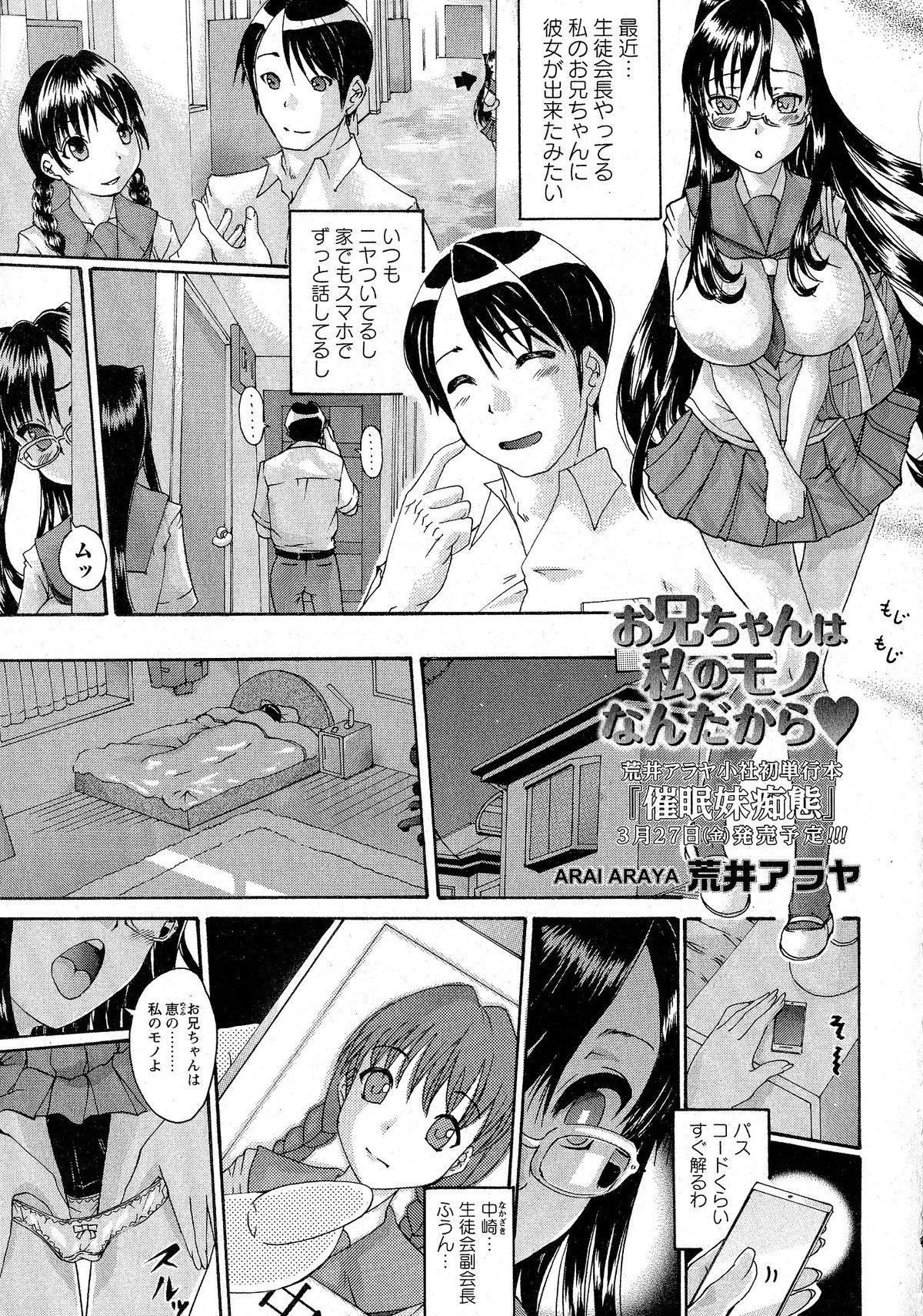 Comic Masyo 2015-05 146