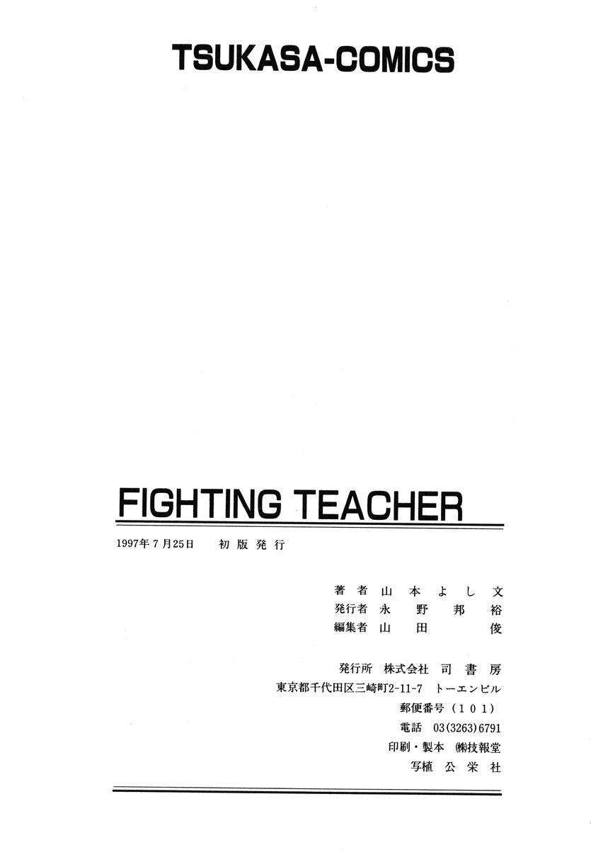 Fighting Teacher 171