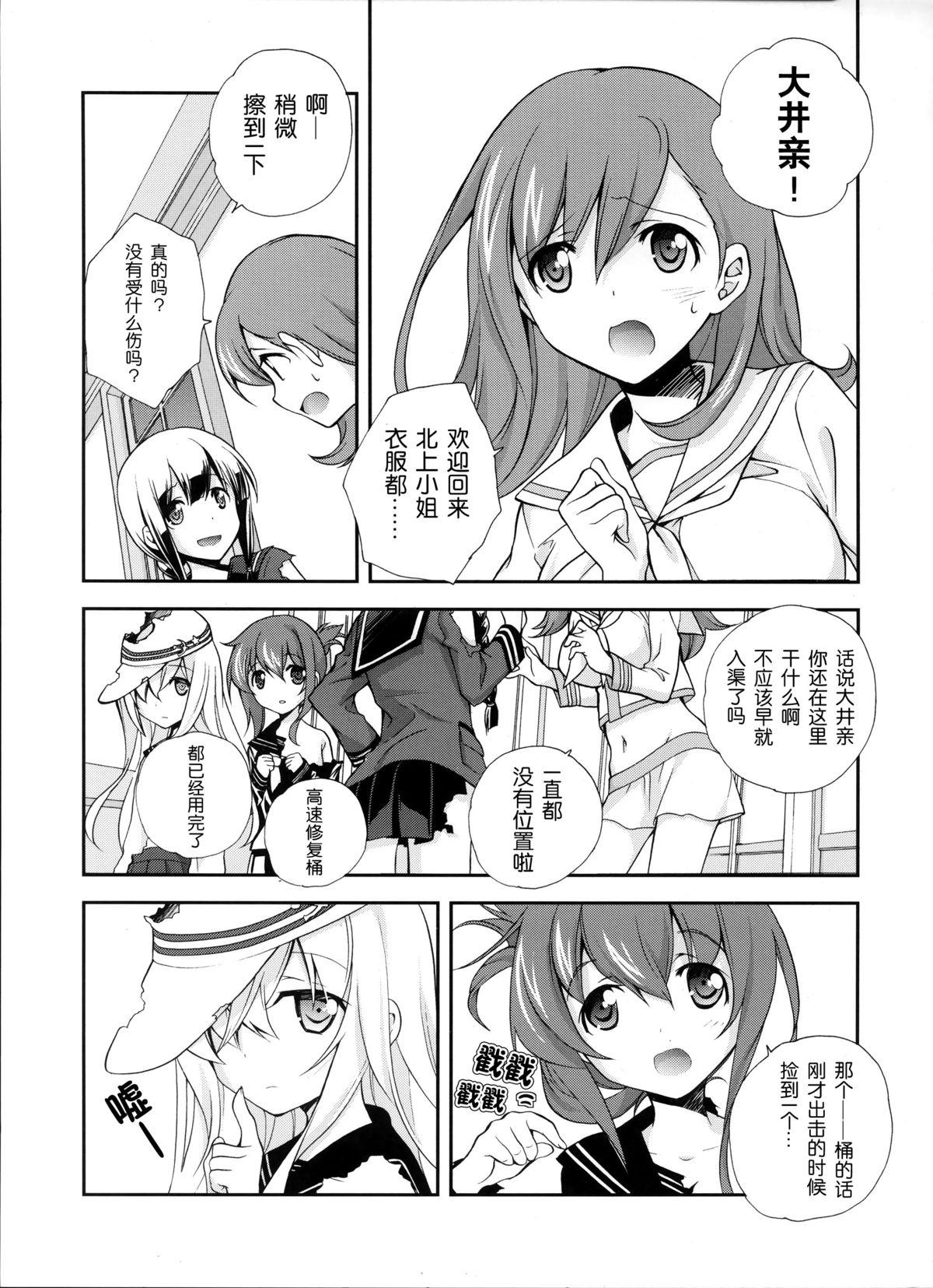 Colegiala Sailor Fuku to Sanso Gyorai - Kantai collection Aunty - Page 8