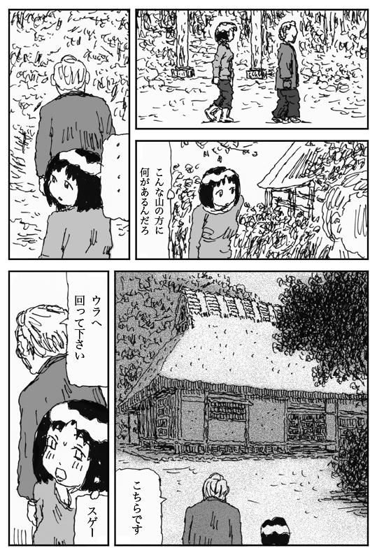 Casado Youkon no Mura Black Girl - Page 4