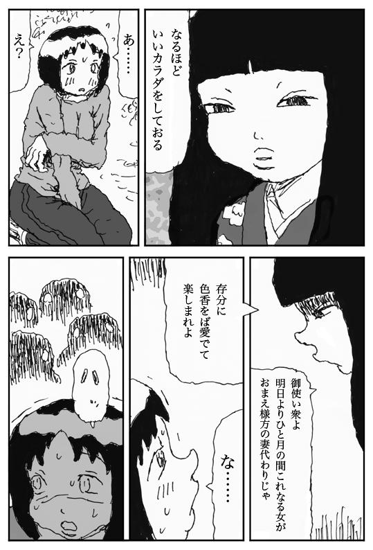 Speculum Youkon no Mura Pareja - Page 6