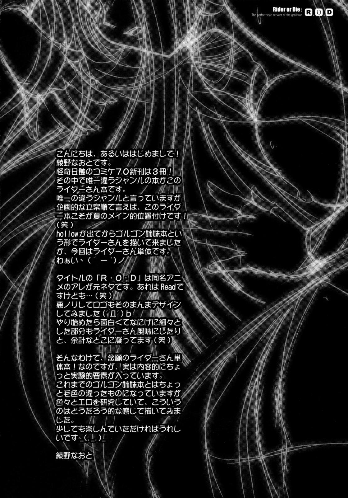 Negao R.O.D - Fate stay night Fate hollow ataraxia Perfect - Page 3