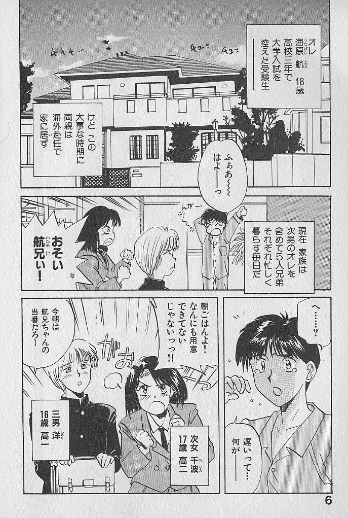 Group Unabarake Ai no Rush!!  - Page 6