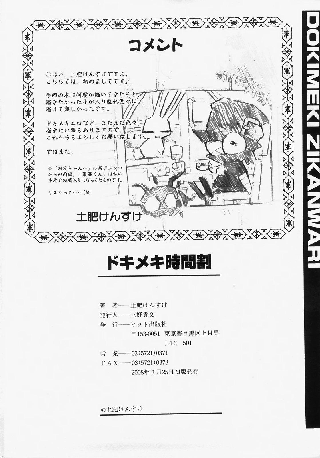 Gay Hairy Dokimeki Jikanwari Banho - Page 197