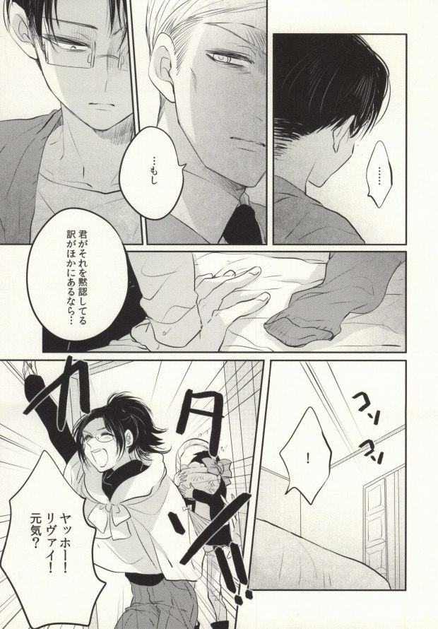 Innocent Tenmetsu Shingou - Shingeki no kyojin Head - Page 12