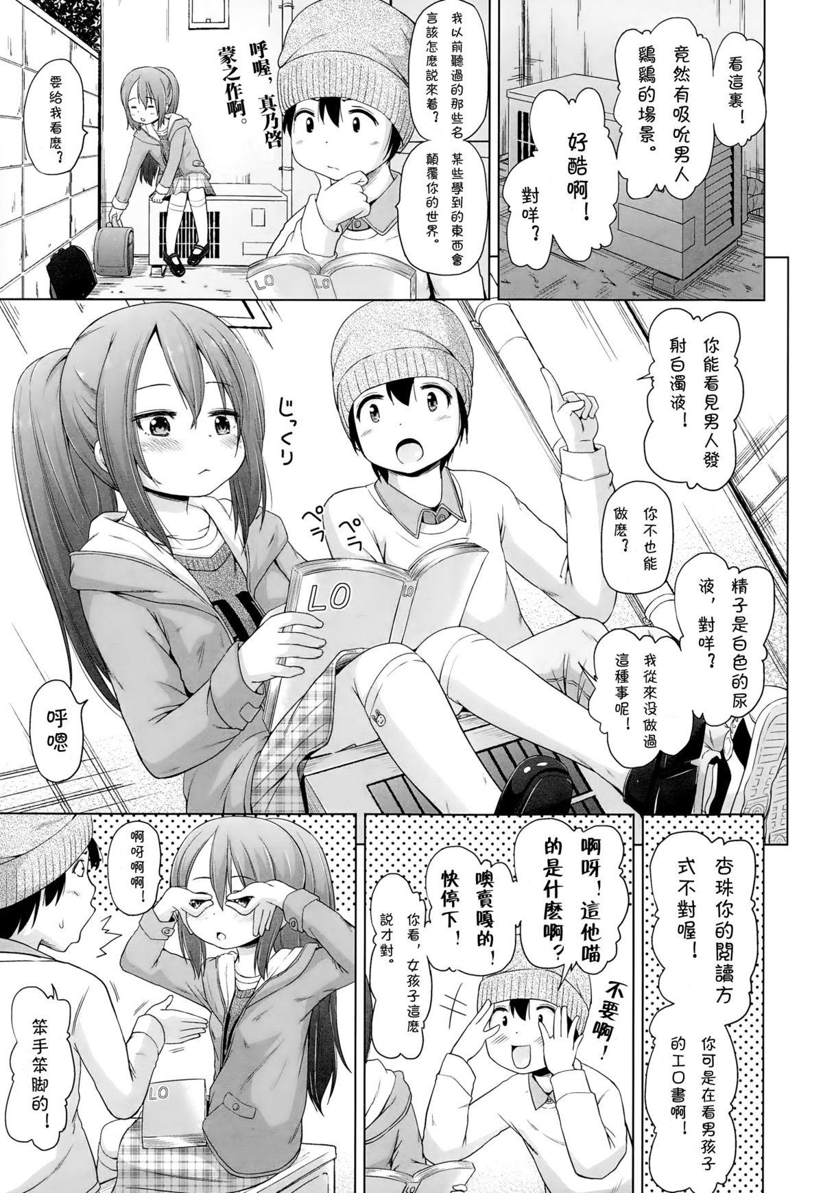 Staxxx Iimono Mitsuketa Kiss - Page 3