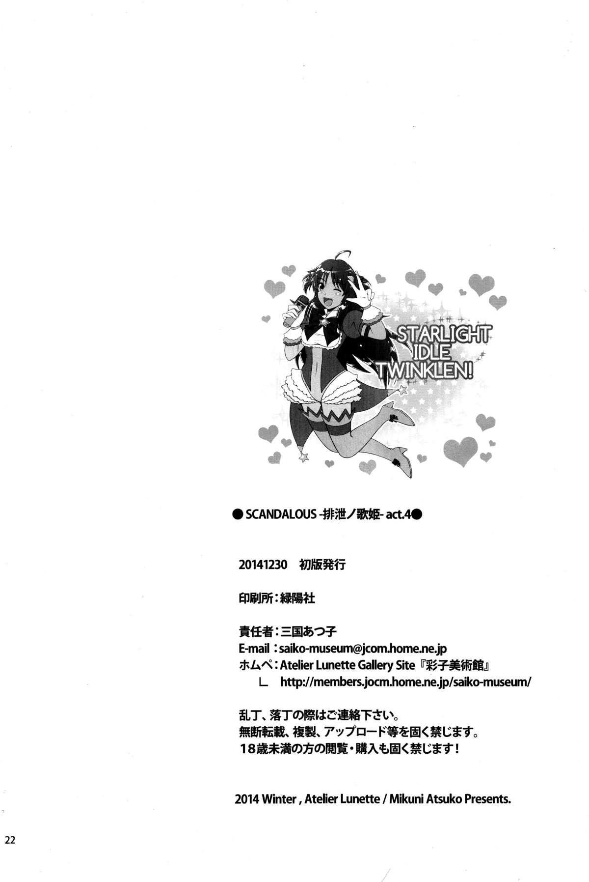 (C87) [Atelier Lunette (Mikuni Atsuko)] SCANDALOUS -Haisetsu no Utahime- act.4 20
