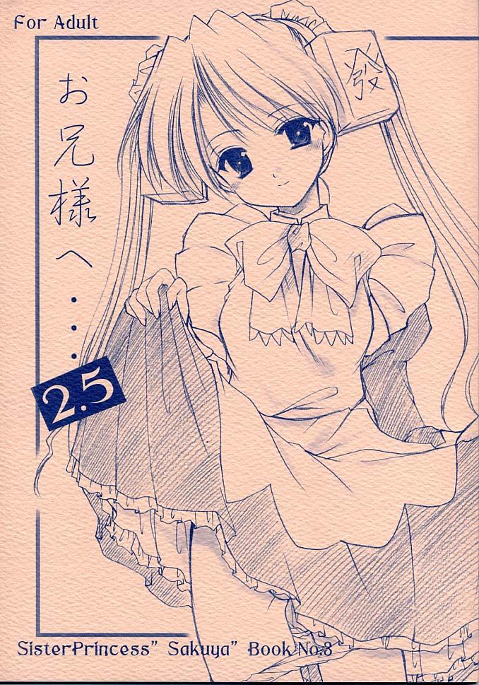 Oniisama e...2.5 Sister Princess "Sakuya" Book No.3 1
