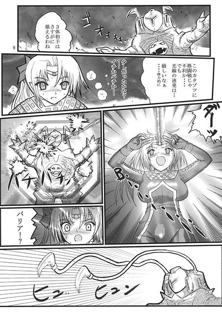 Pounding Ultra Nanako Zettai Zetsumei! - Ultraman Transexual - Page 1