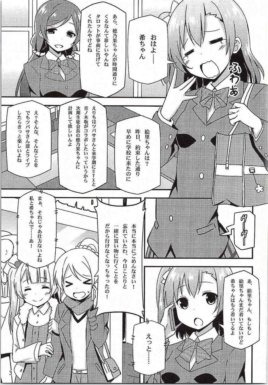 Shoplifter Endless Love - Love live Korea - Page 2