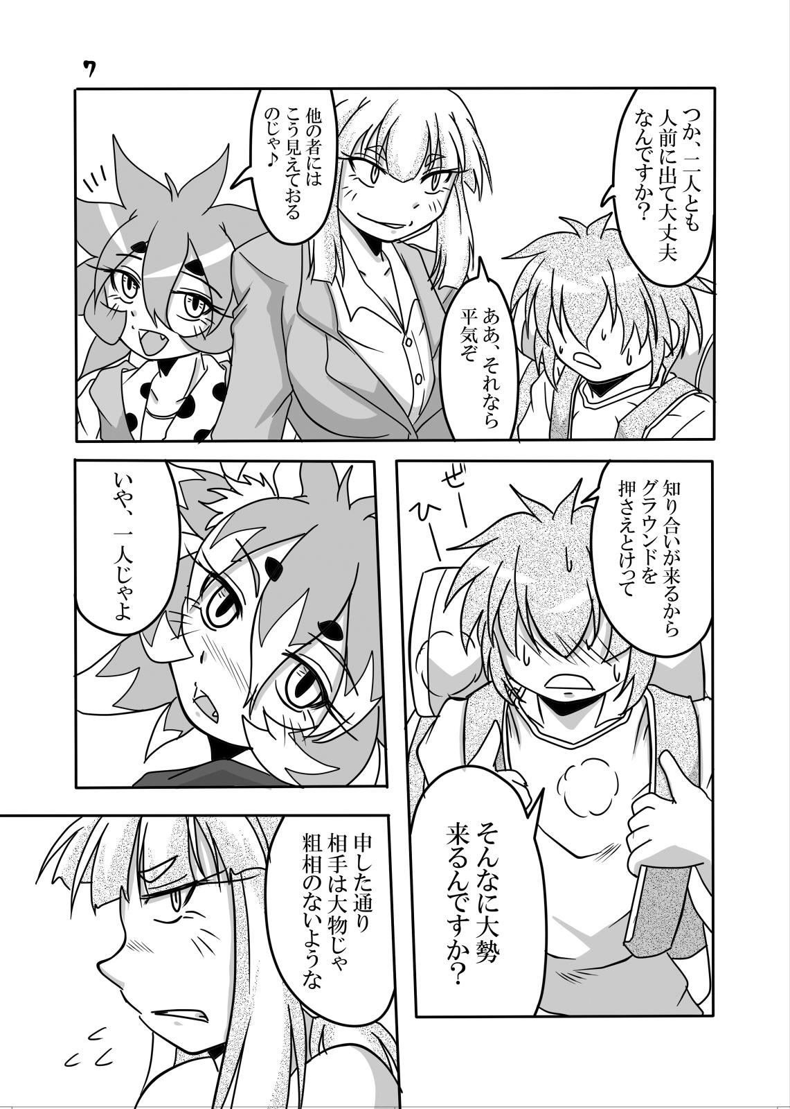 Por Ryuujin-sama to Ore Spycam - Page 5