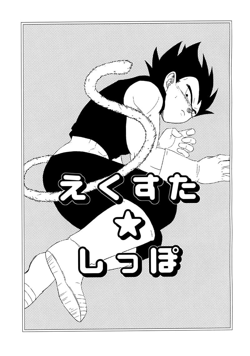 Hooker Ecstatic Tail - Dragon ball z Chile - Page 2