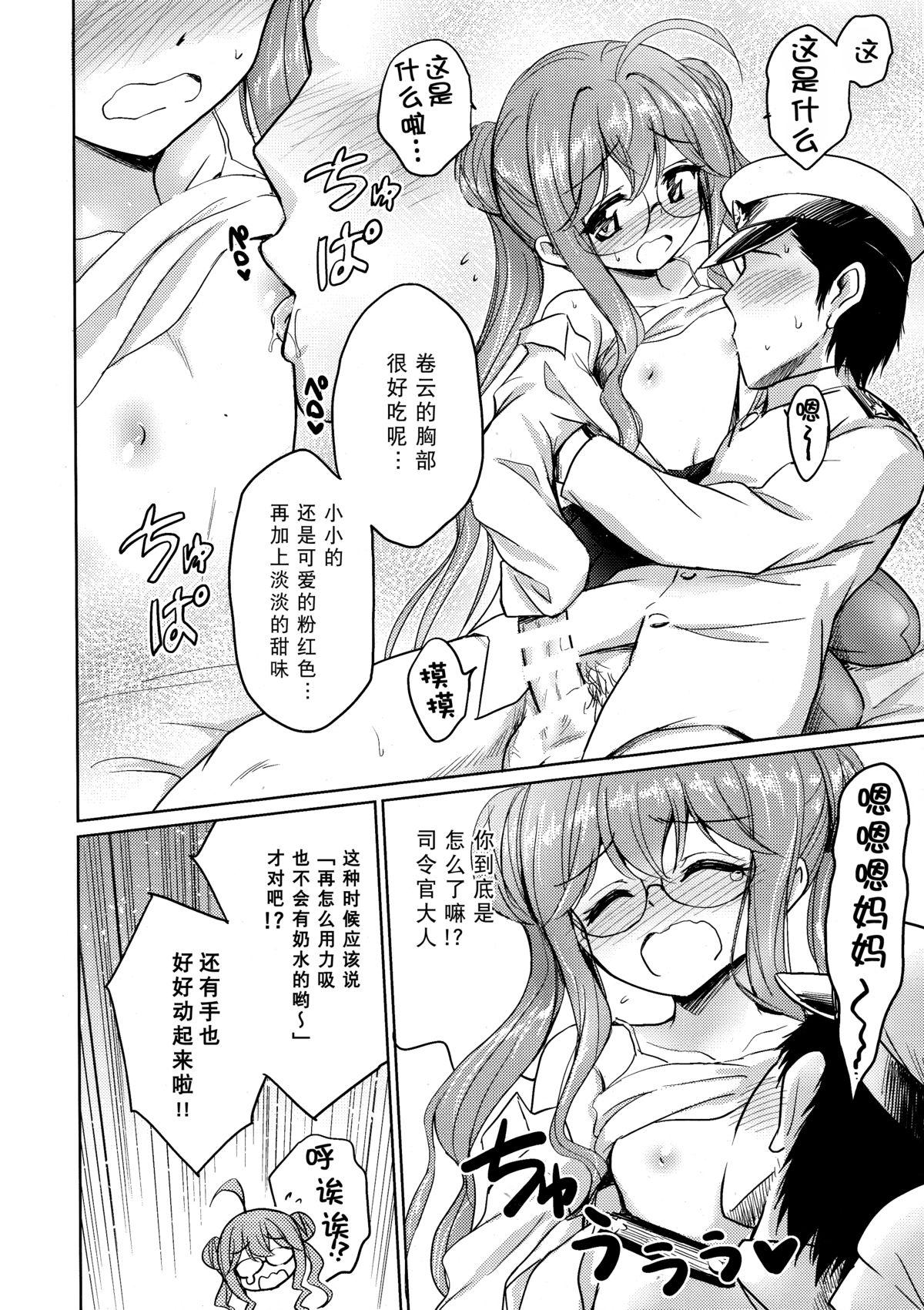 Hard Sex Makigumo VS Ero Hon - Kantai collection Exibicionismo - Page 12