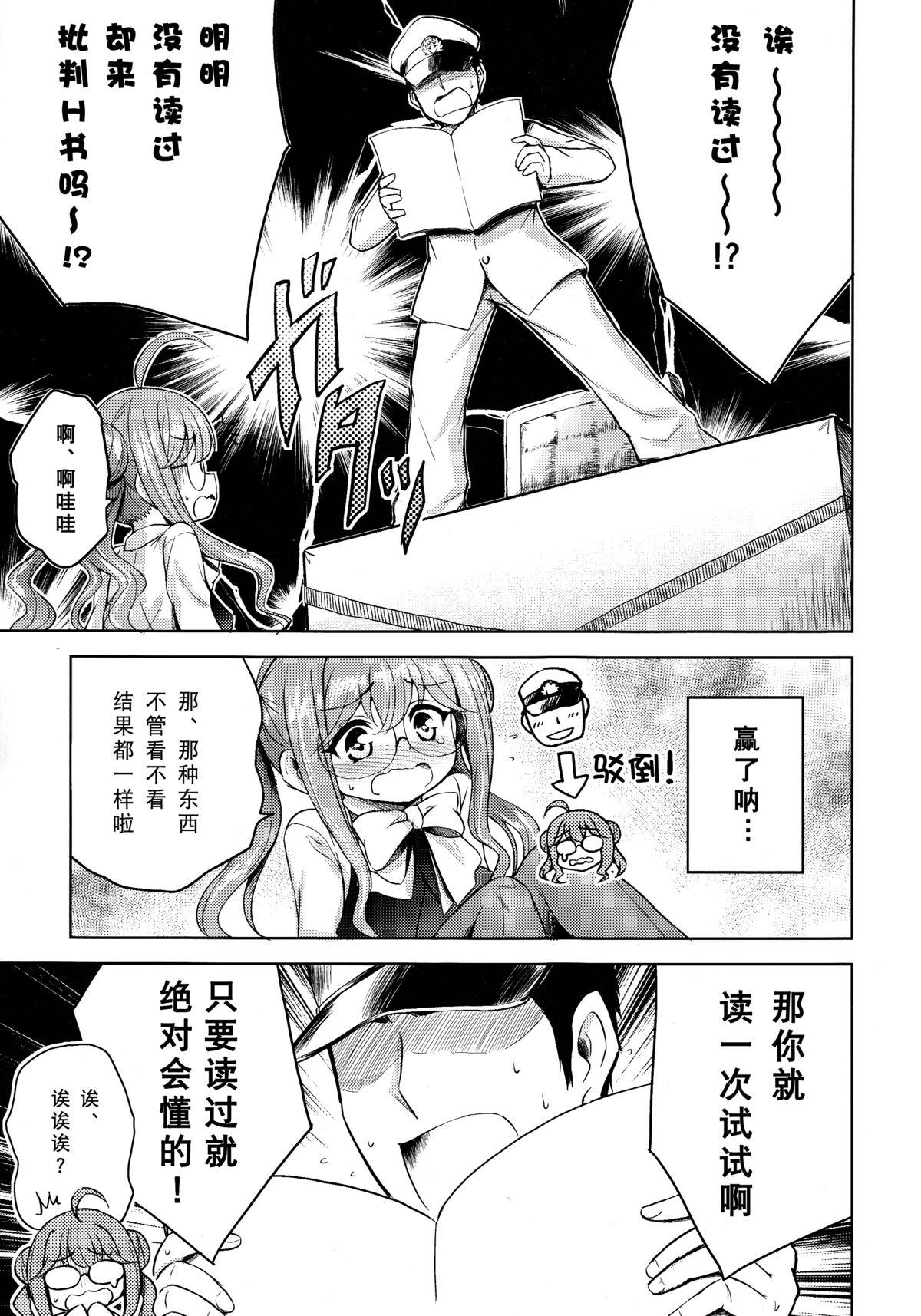Pretty Makigumo VS Ero Hon - Kantai collection Bondagesex - Page 7
